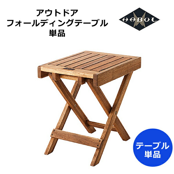 楽天市場】折りたたみ テーブル 木製 アウトドアmoc folding table