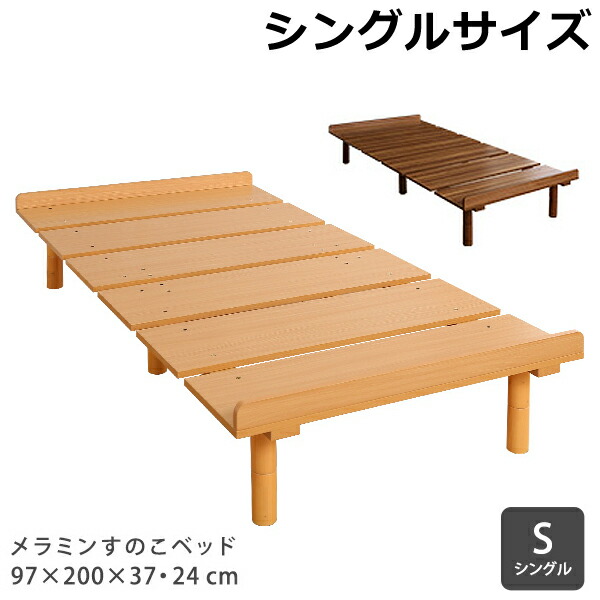 【レビュー特典】 すのこベッド シングルサイズ Sサイズ シングルベッド すのこベッド 天然木脚 樹脂製 スノコ すのこ 丈夫 長持ち 頑丈 継ぎ脚 ハイ&ロー 通気性 耐久性 パイプベッド フレームのみ すき間 通気 幅97 奥行200 高さ24cm/37cm シンプル かわいい おしゃれ|ガーデニング工房
