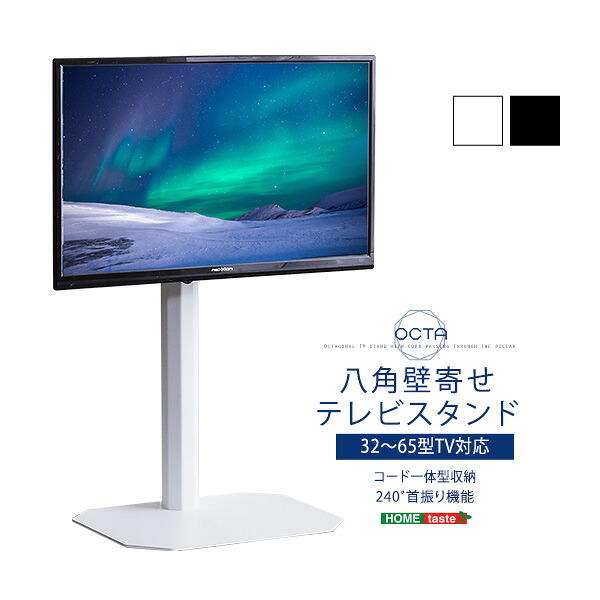 【レビュー特典】 美しいフォルムの八角壁寄せテレビスタンド テレビスタンド おしゃれ ロータイプ 首振り 人気 シンプル かわいい おしゃれ 7,000円