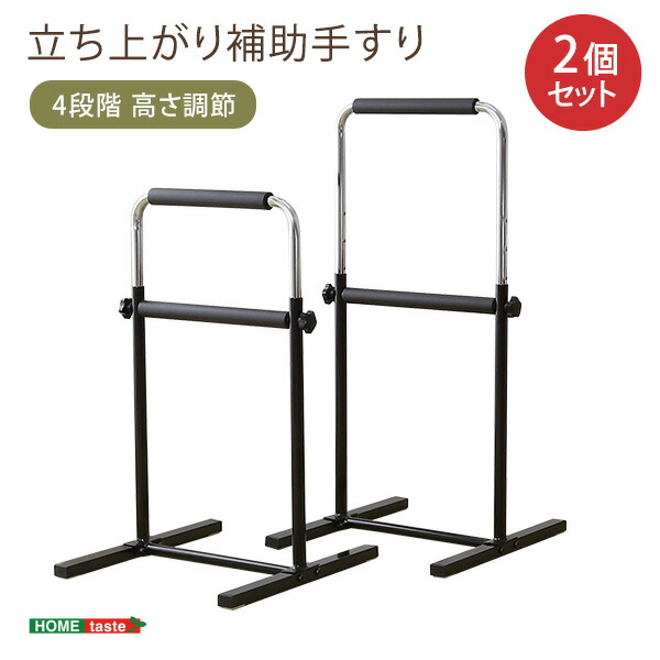 【レビュー特典】 立ち上がり補助手すり 2個セット 手すり 立ち上がり 幅38 奥行40.7 高さ60～80 cm サポートスタンド 工事不要 つかまりサポート 立ち手すり トレイ ベッド リビング 玄関 椅子 介護 老人 高齢者 障害者 敬老の日 プレゼント シンプル 高さ調整 組立式