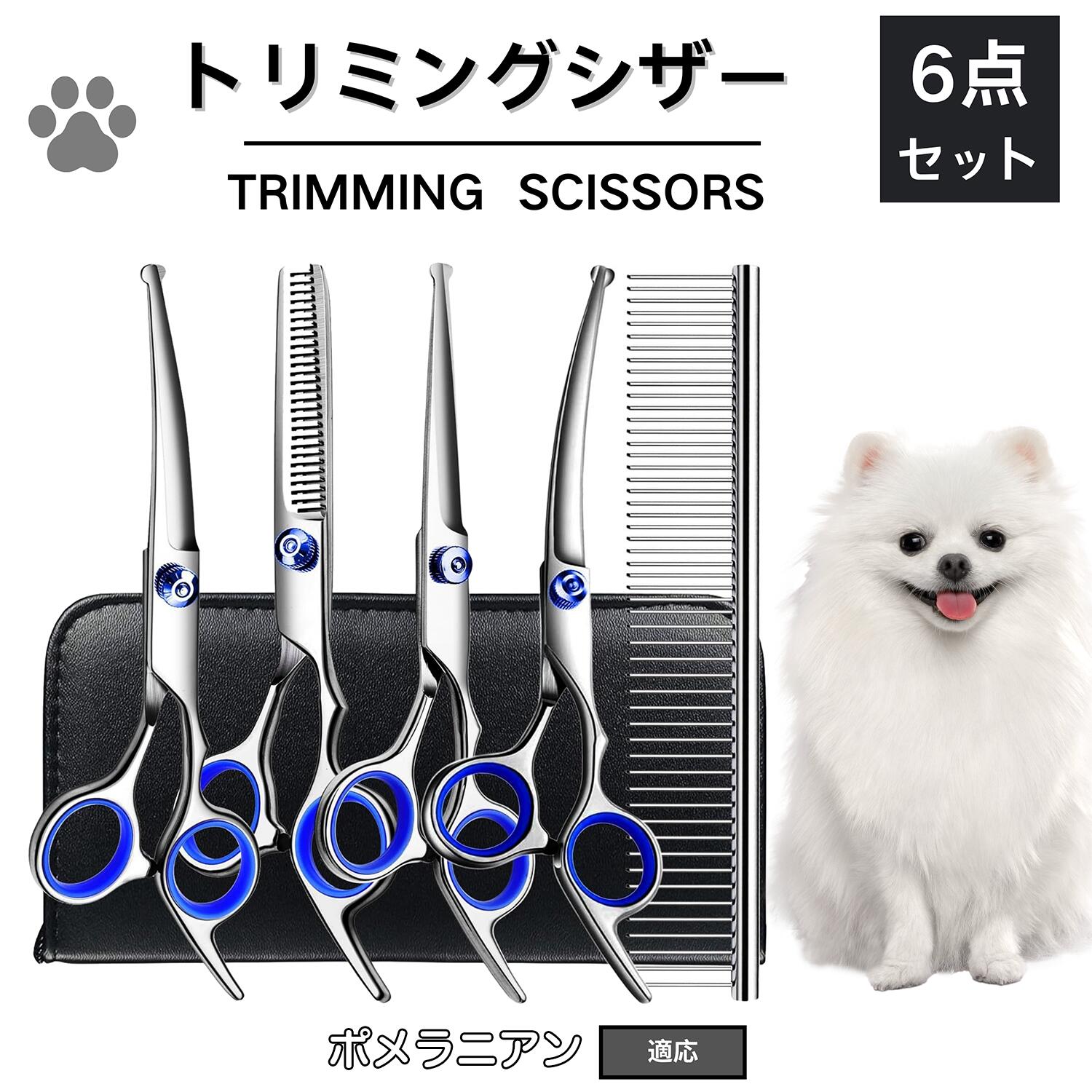 楽天市場】「最大15%オフクーポン」 ポメラニアン トリミング シザー