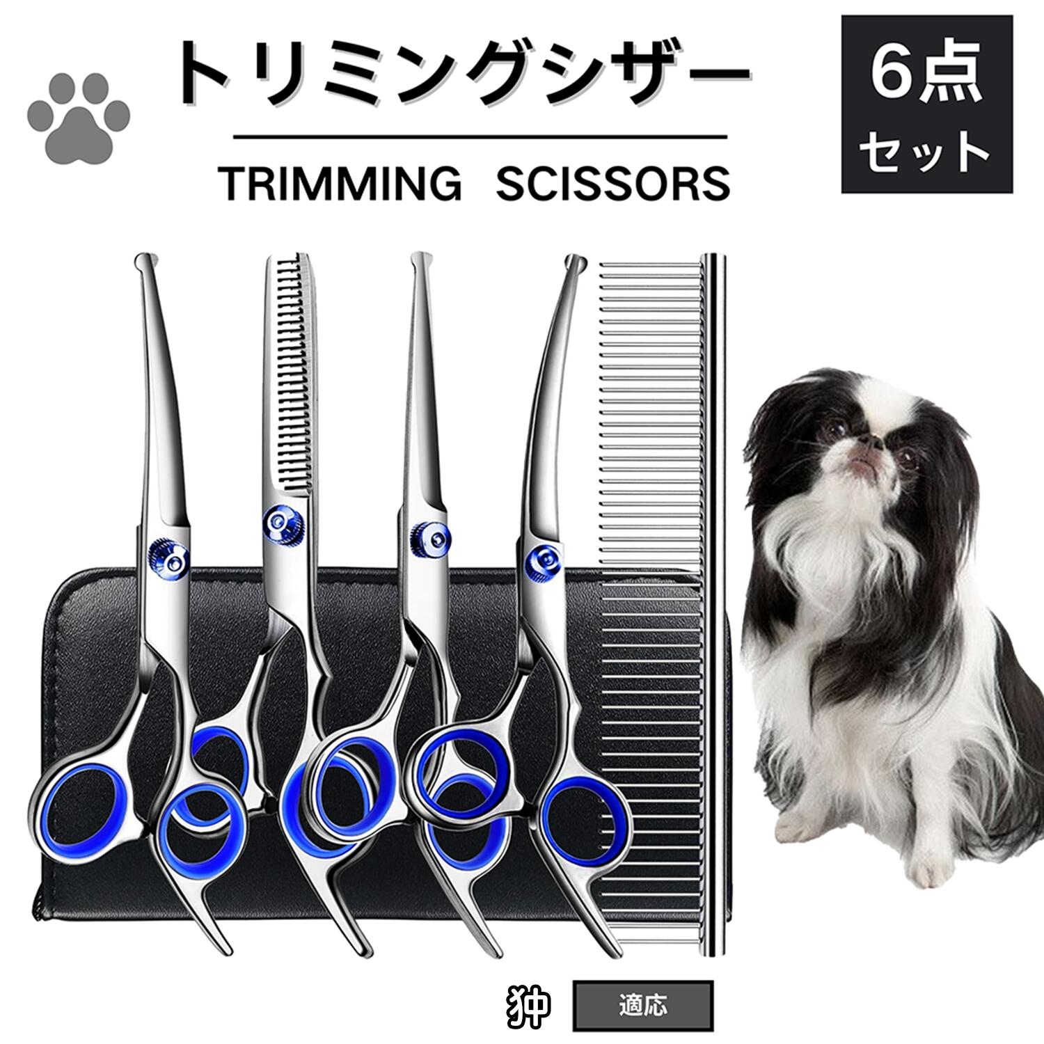 楽天市場】【5倍ポイント】マルチーズ犬 マルチ トリミング シザー 犬