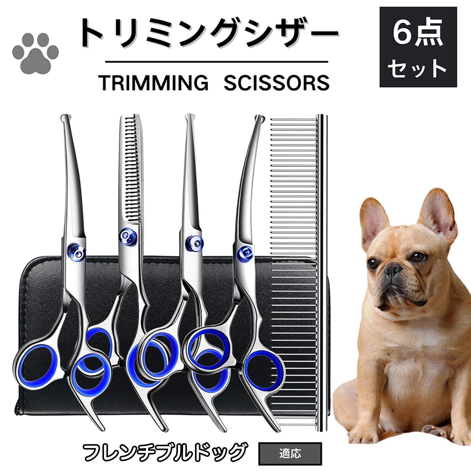 犬 トリミングセット 楽天市場】【5倍ポイント】マルチーズ犬 マルチ トリミング シザー 犬