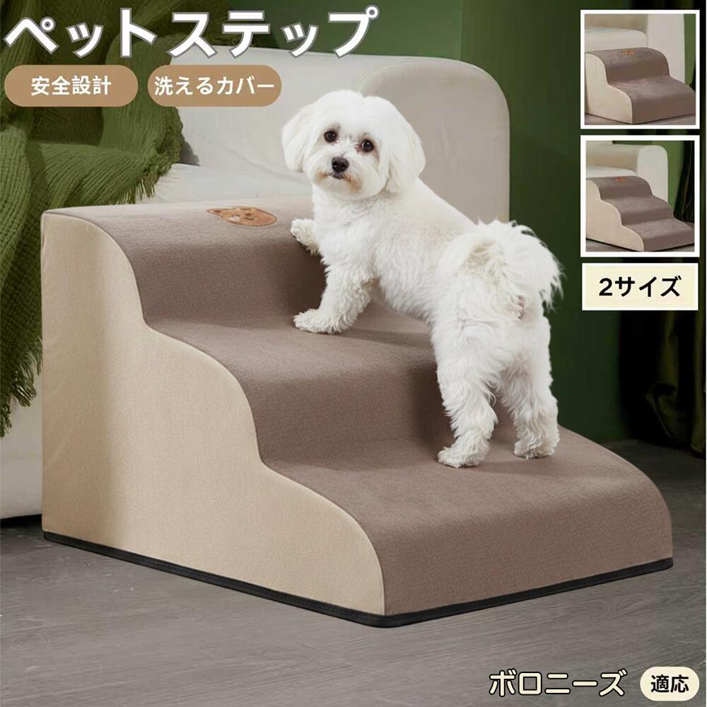 【楽天市場】「最大15%オフクーポン」 ボロニーズ（Bolognese） ドッグスロープ 2段/3段 スロープ犬 階段 ステップ ペット用 ...
