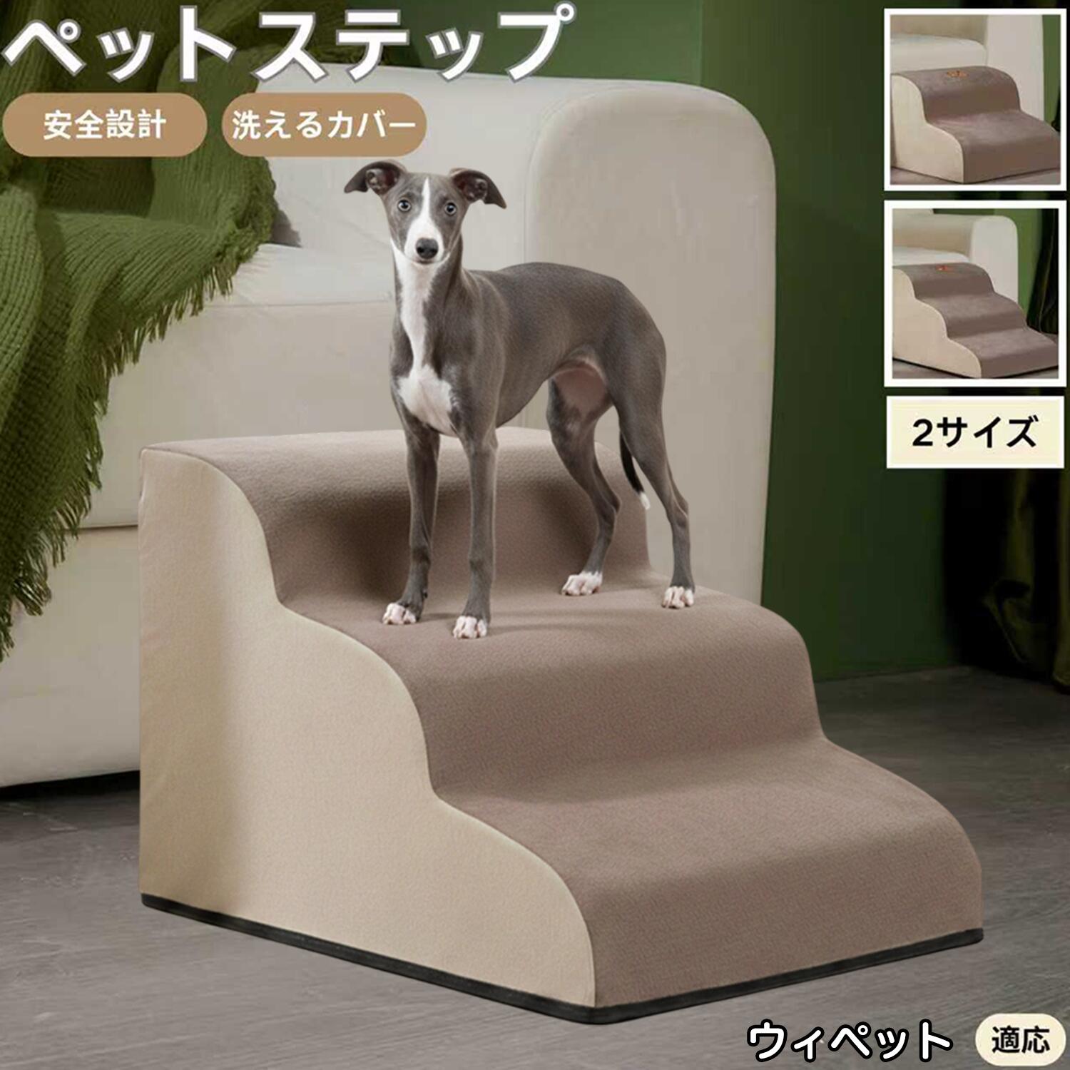 【楽天市場】ウィペット（Whippet） ペットステップ ペット階段 スロープ 2段 3段 小型犬 猫 シニア犬 高齢犬 介護 段差解消 ...
