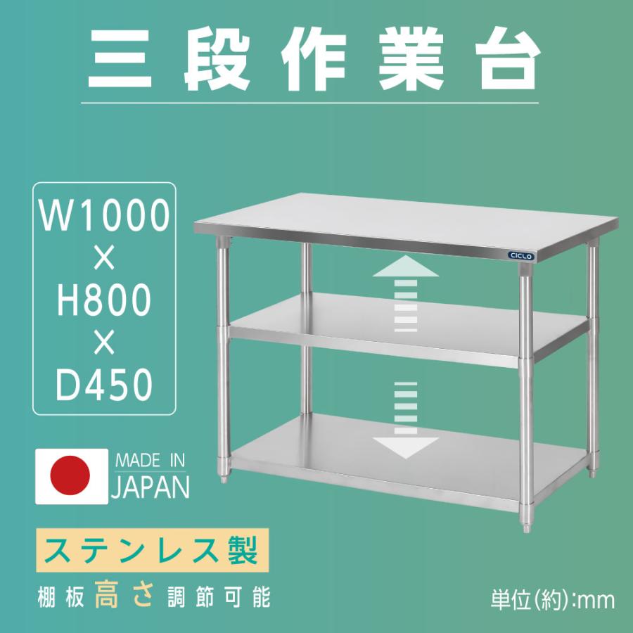 【19日20時~全品20%OFFクーポン&P10倍】日本製 業務用 ステンレス 作業台 3段タイプ 調理台 キッチン置き棚 W100×H80×D45cm ステンレス棚 カウンターラック キッチンラック 厨房収納 kot3ba-10045|住まいノ印 店