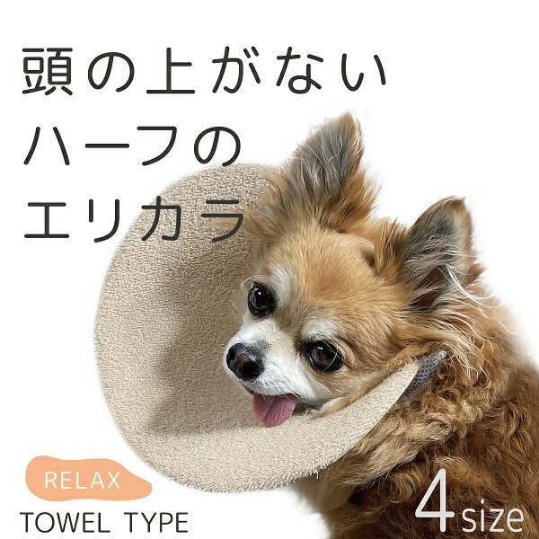【THE BESS】ハーフエリザベスカラー SIZE4 タオルタイプ|スマイヌ/犬用グッズ