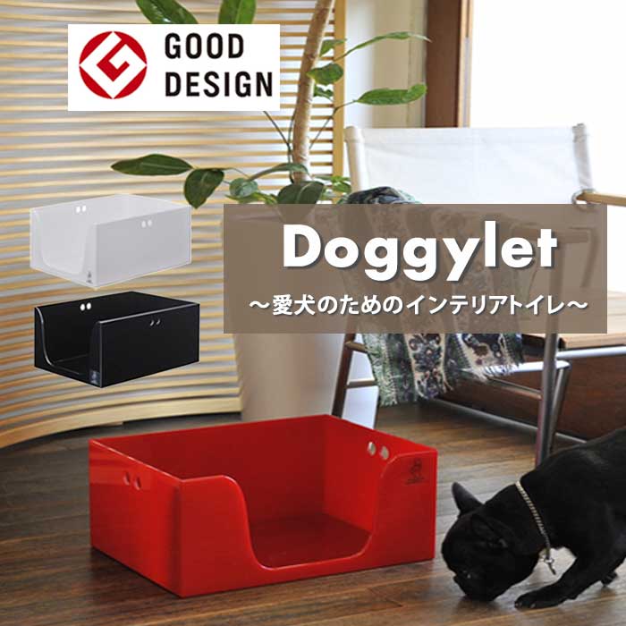 楽天市場】GOOD DESIGN賞受賞 ドギレットプラスハーフ | 犬のトイレ