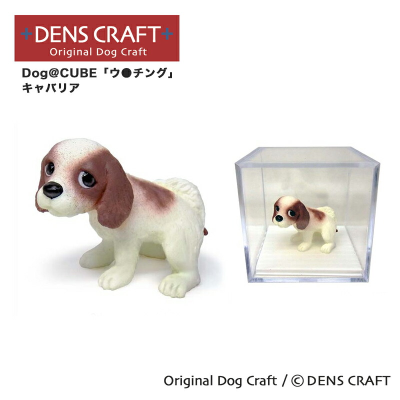 楽天市場】【DENS CRAFT】 Dog@CUBE 「ウ○チング」 ジャックラッセル 