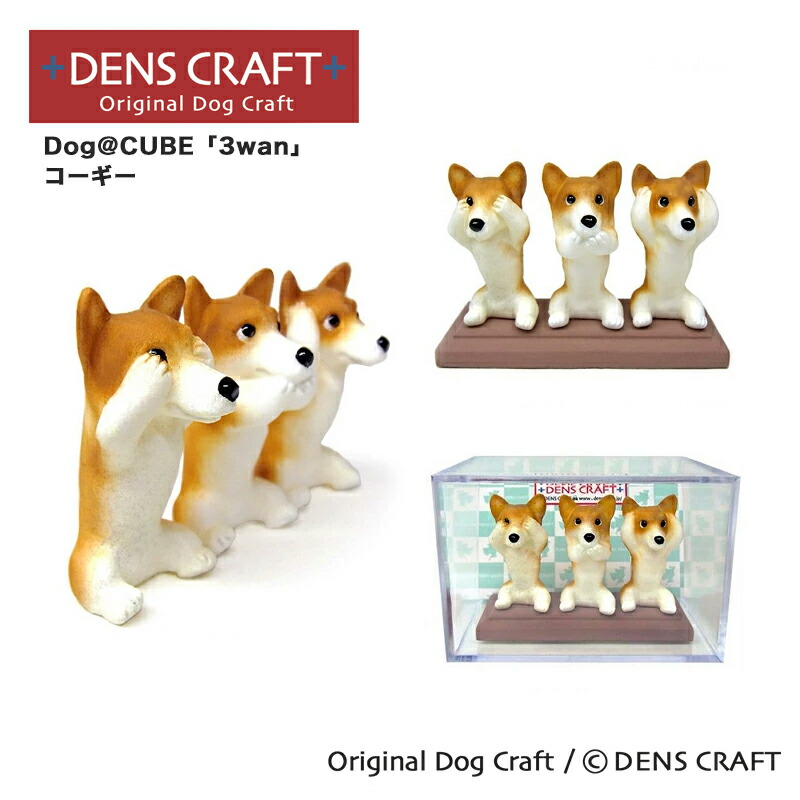楽天市場】【DENSCRAFT】 Dog@CUBE 「ウ○チング」 チワワ 犬