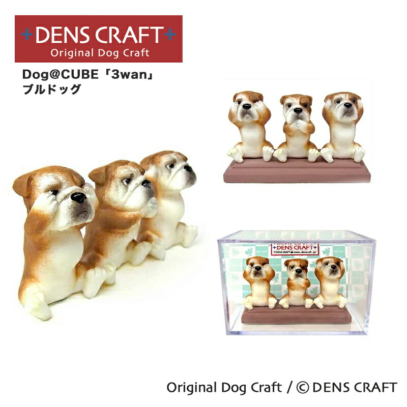 楽天市場】【DENSCRAFT】 Dog@CUBE 「WAIT!」 パグ 犬 フィギュア 置物