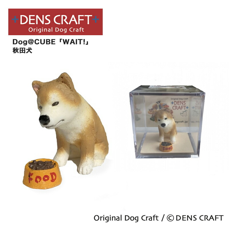楽天市場】【DENSCRAFT】 Dog@CUBE 「WAIT!」 シェルティ 犬