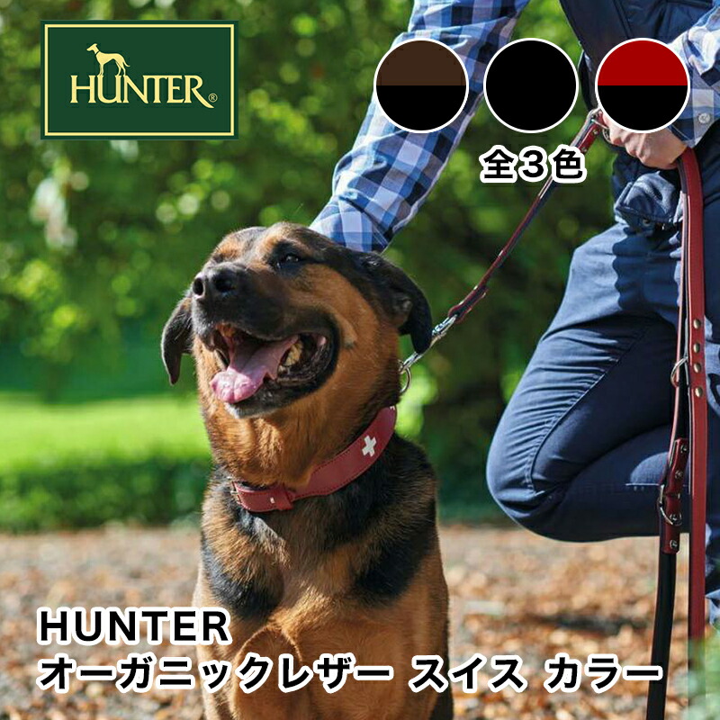 HUNTER オーガニックレザー 首輪 レッド/ブラック 24-28.5cm HUNTER