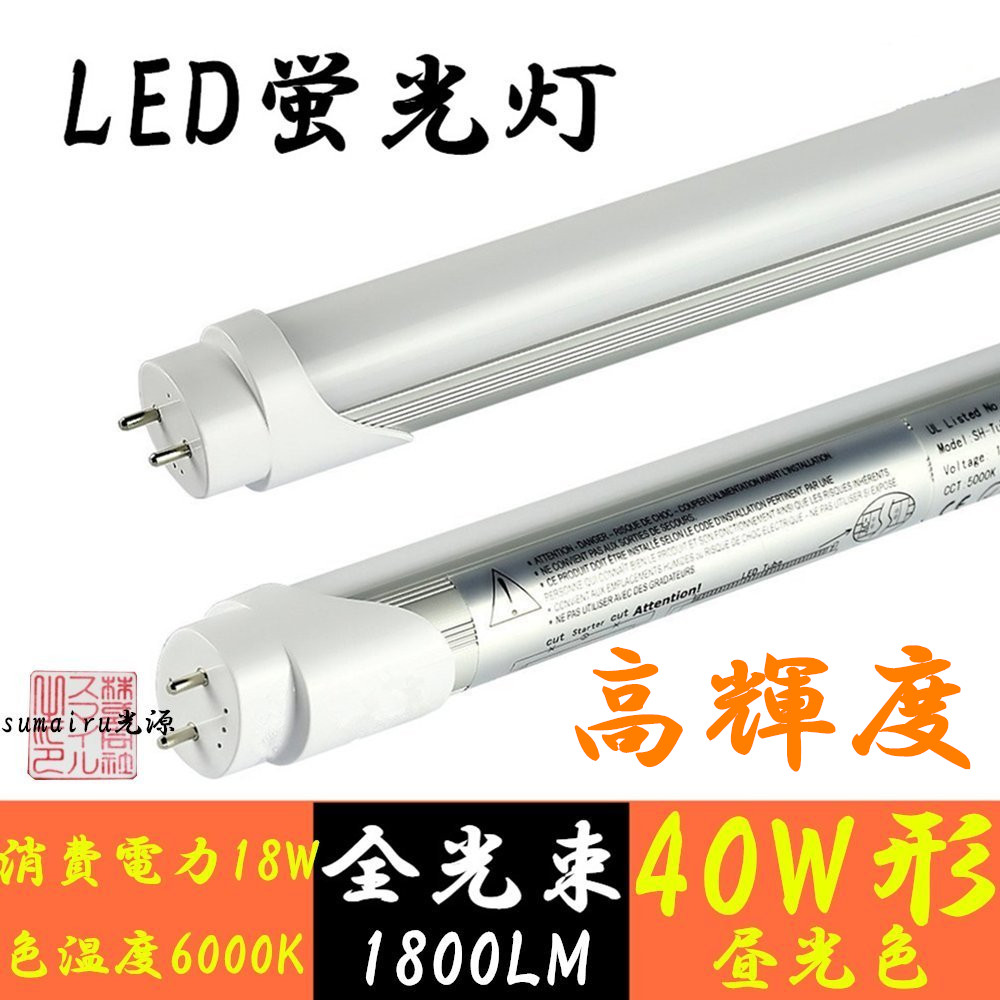 LED蛍光灯 40W形 直管 昼光色 120cm 2300LM Yahoo!フリマ（旧）+