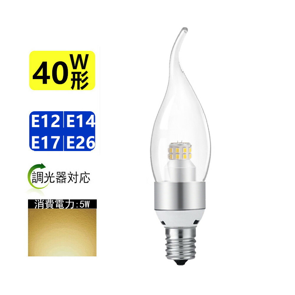 シャンデリア電球 Led電球 E17口金 40Ｗ形相当 6個セット 470LM LED フィラメント電球 2700K電球色 広配光 省エネ 4W  PSE認証 3年保証 調光器非対応 明るい おしゃれ 送料無料 LVWIT Lvwit C35 シャンデリア電球 40W形相当 E26口金 LED  2W 電球色 6個