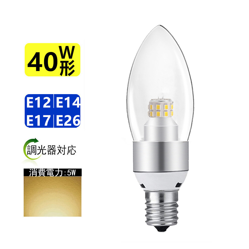 調光器対応LED 電球 LEDシャンデリア球 LEDシャンデリア電球 40w相当 E12 E14 E17 E26 360度 全体発光電球色3000K  sumairu 光源