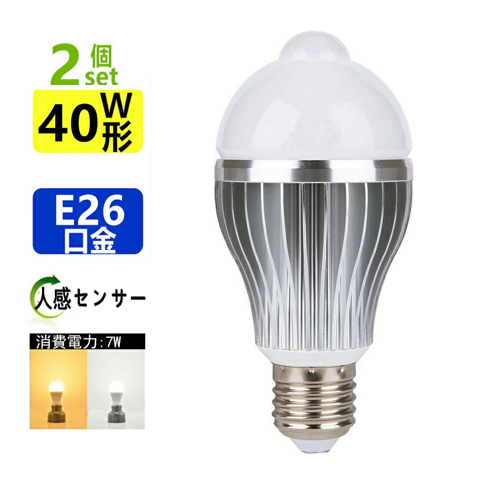 楽天市場】LED電球人感センサーLED電球口金E17 40W相当ひとセンサー