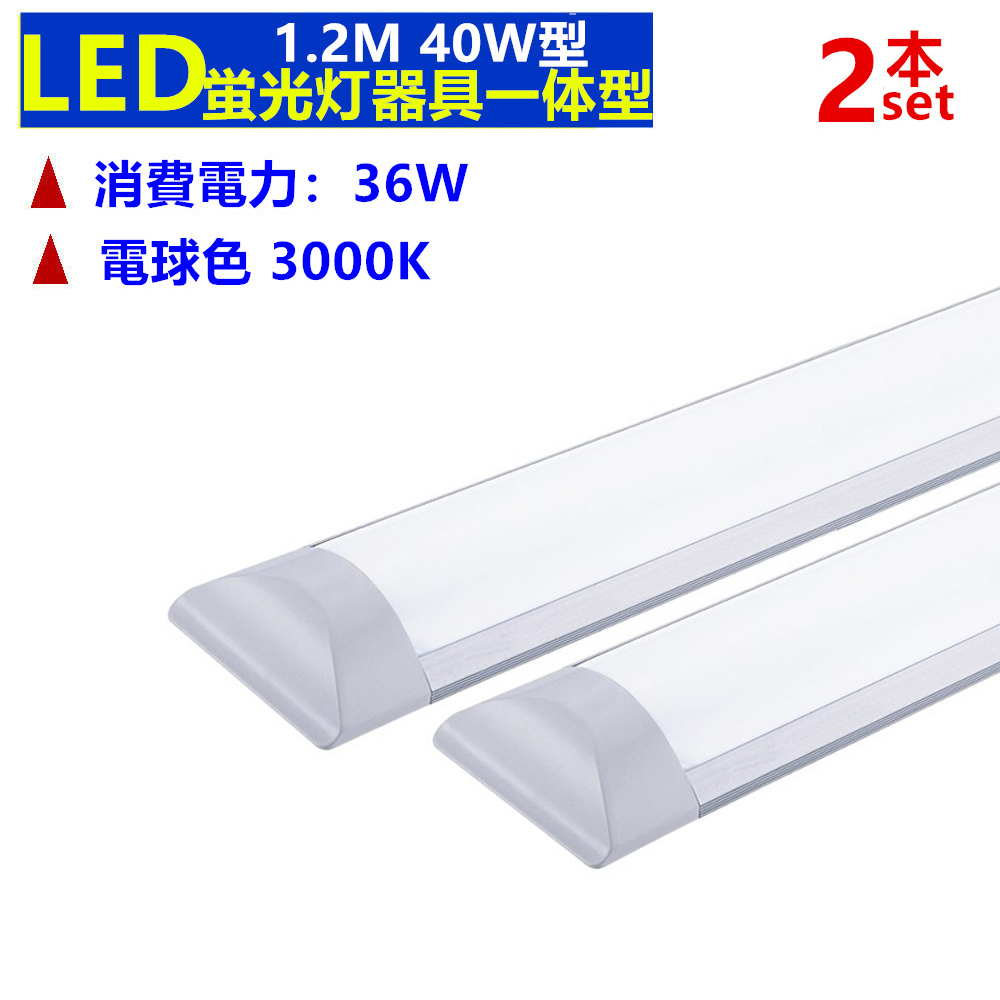 【楽天市場】LEDベースライト蛍光灯器具一体型蛍光灯 40W形