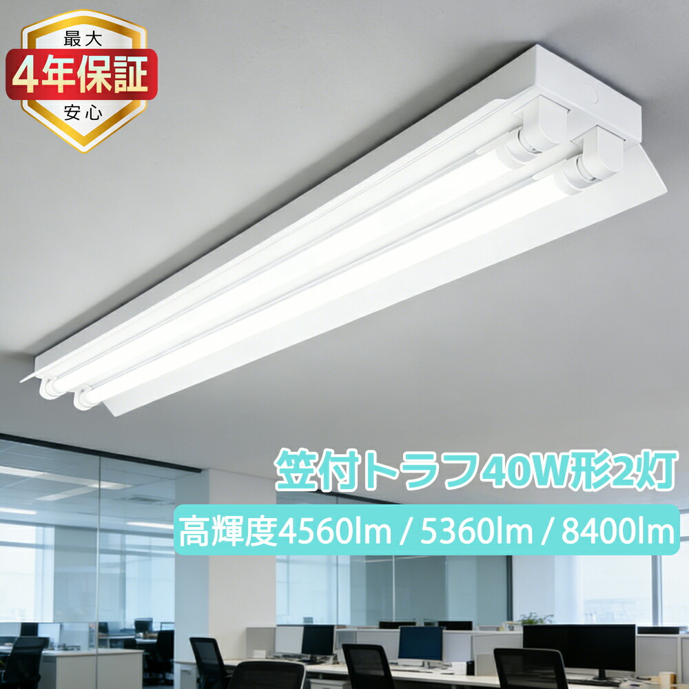 【最大限度4年引き受ける★貨物輸送無料】LED螢光灯手道具 上昇限度直付型 笠付トラフ 2灯式 40W形 LED軍事基地ともし火 設立照明装置 上昇限度照明装置 直管螢光灯照明装置手道具 両側給電 身寄り 工業プラント バス発着場 授業時間 執務室 ホスピタル バス発着場 高明快さ照明ランプ可選