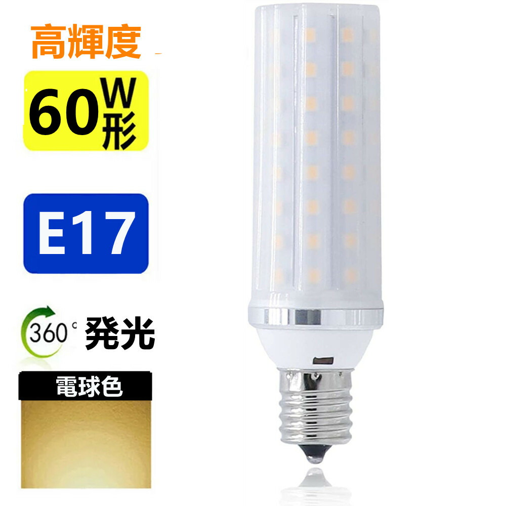 楽天市場】LED電球 E17 60W形相当 ミニクリプトン電球 小形電球 led小型電球 : sumairu 光源