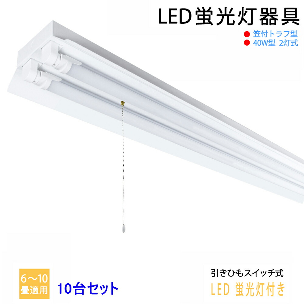 楽天市場】【5台セット】【送料無料】LED蛍光灯器具40W型2灯式