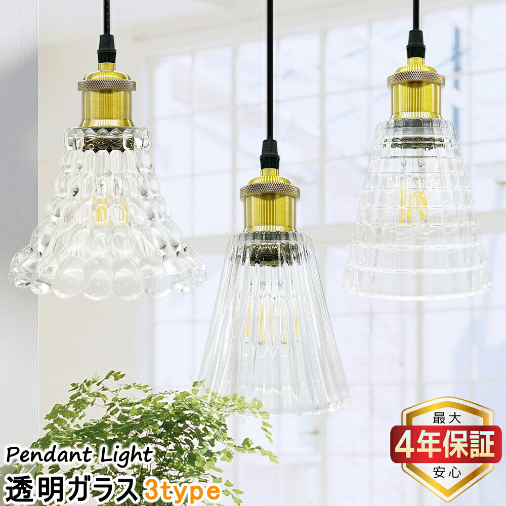 楽天市場】【最大4年保証】ペンダントライト ガラス 吊り下げライト