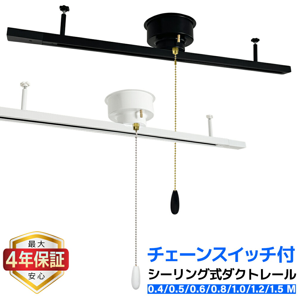 楽天市場】【最大4年保証☆チェーンスイッチタイプ】引掛シーリング式