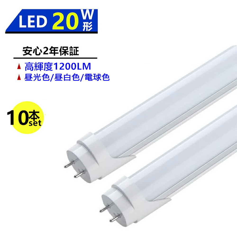 楽天市場】【送料無料】 LED蛍光灯 20W形 LED直管蛍光灯 20W形 580mm 20W型 昼光色 昼白色 電球色 直管型 LEDランプ LED照明  施設照明 店舗照明 高輝度 長寿命 広配光 省エネ 防虫 防塵 環境に優しい 目に優しい 両側給電 : sumairu 光源