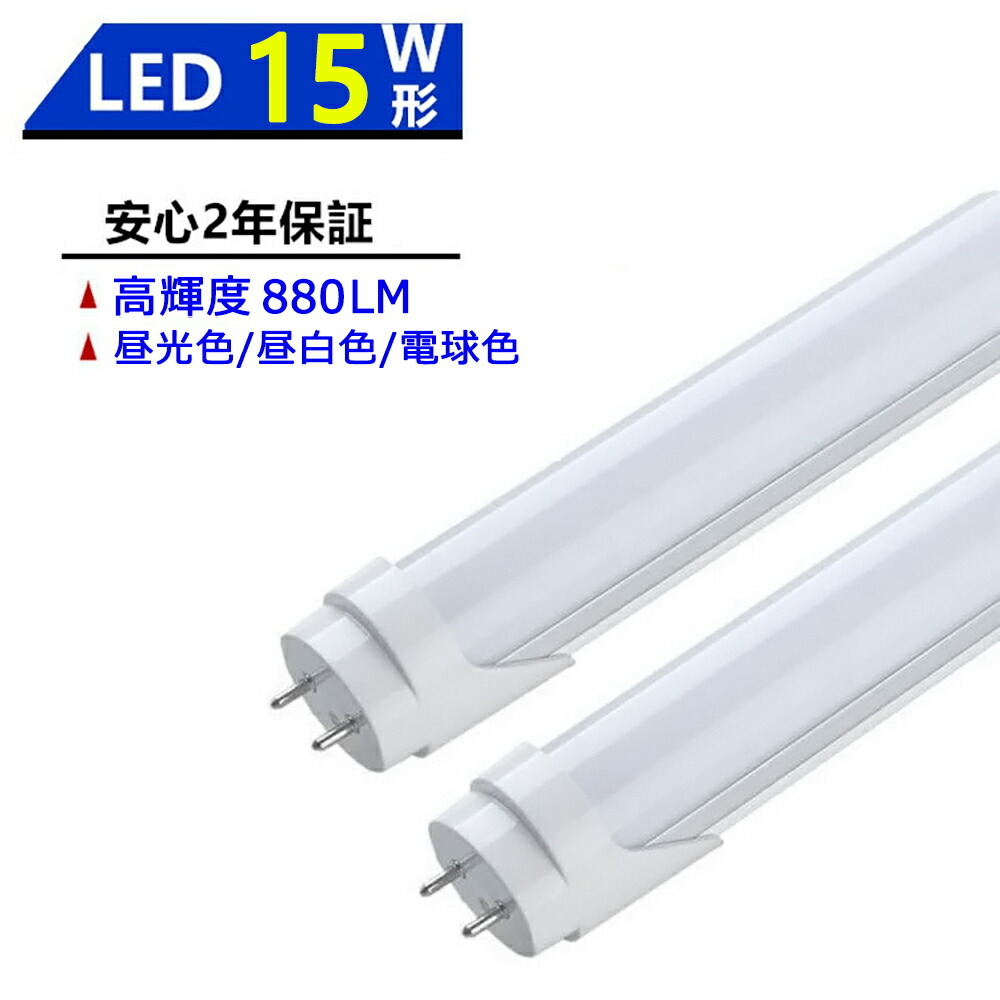 【楽天市場】【楽天1位】【100本セット 】LED蛍光灯 40W形 LED直管蛍光灯 40W形 1198mm 40W型 昼光色 昼白色 電球色 直管型  LEDランプ LED照明 施設照明 店舗照明 高輝度 長寿命 広配光 省エネ 防虫 防塵 環境に優しい 目に優しい 両側給電 : sumairu ...