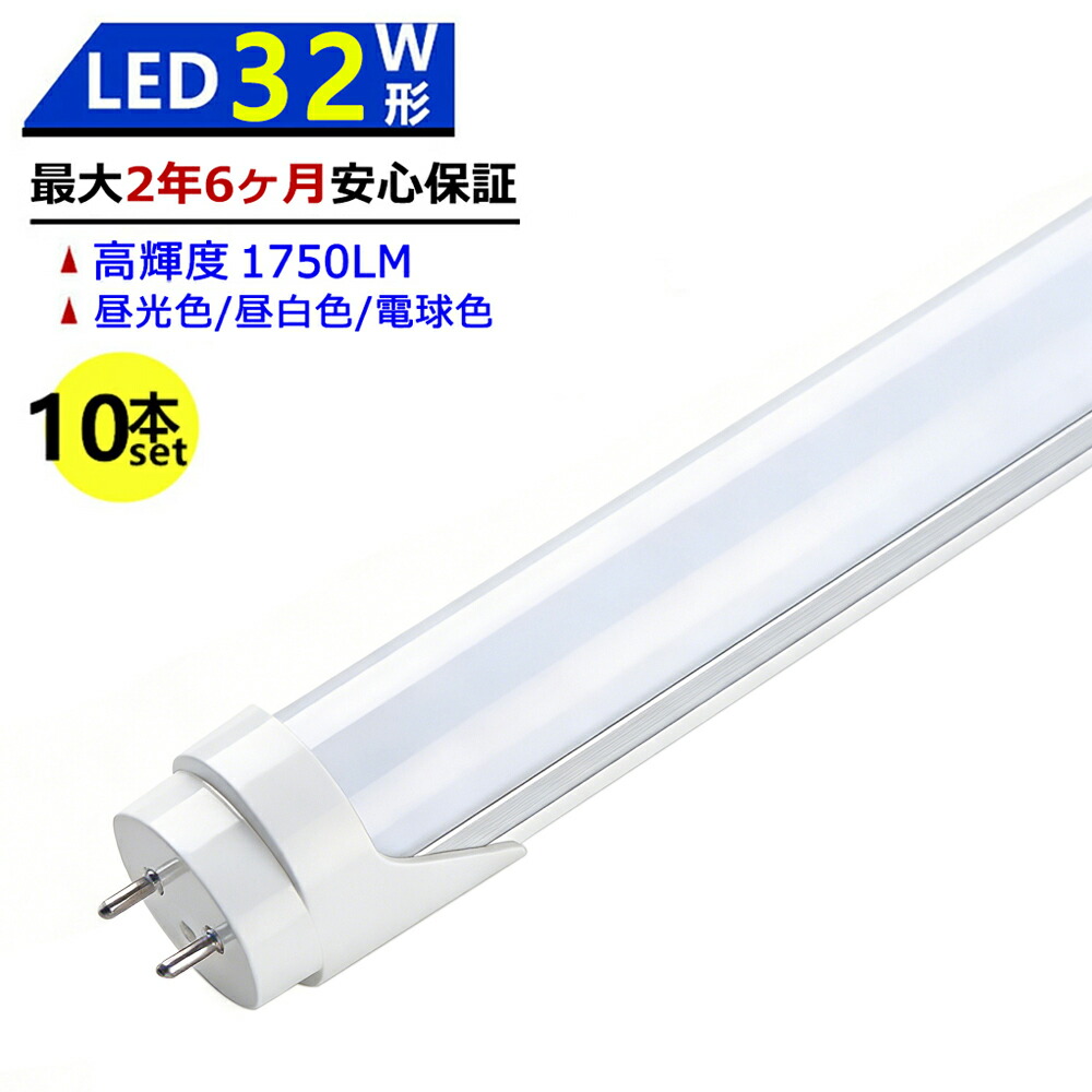 【最大限度2.5年引き受ける★10本仕掛ける★貨物輸送無料】LED螢光灯 32W形 830粍 直管型 両側給電 昼光色 昼白いこと 白熱電球色 LED照明ランプ 創業点火装置 バス発着場点火装置 高明快さ 年長命 広配光 省エネ 殺虫剤 防塵 周囲の状況に人懐っこい 目に人懐っこい