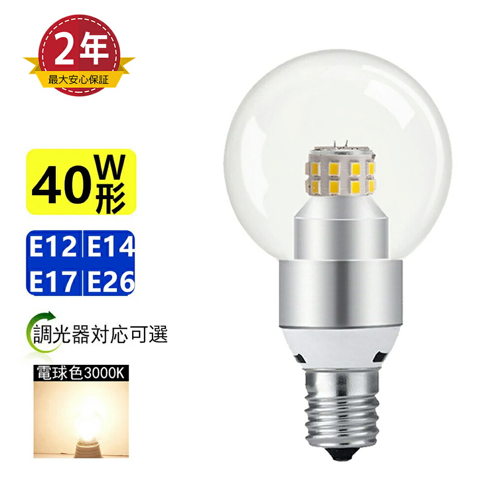 楽天市場】【最大2年保証】LEDシャンデリア球 小形電球 40W相当 調光器