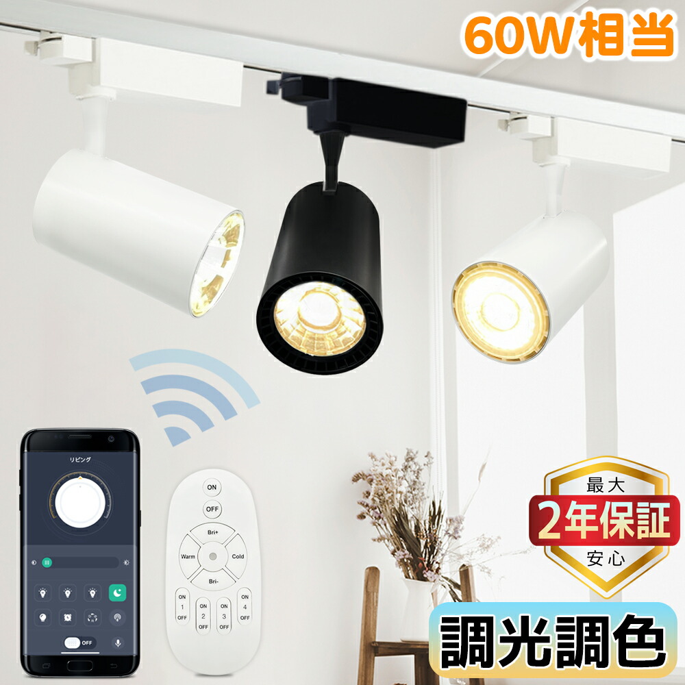 楽天市場】【楽天1位☆最大2年保証☆調光調色】ダクトレール用 LED