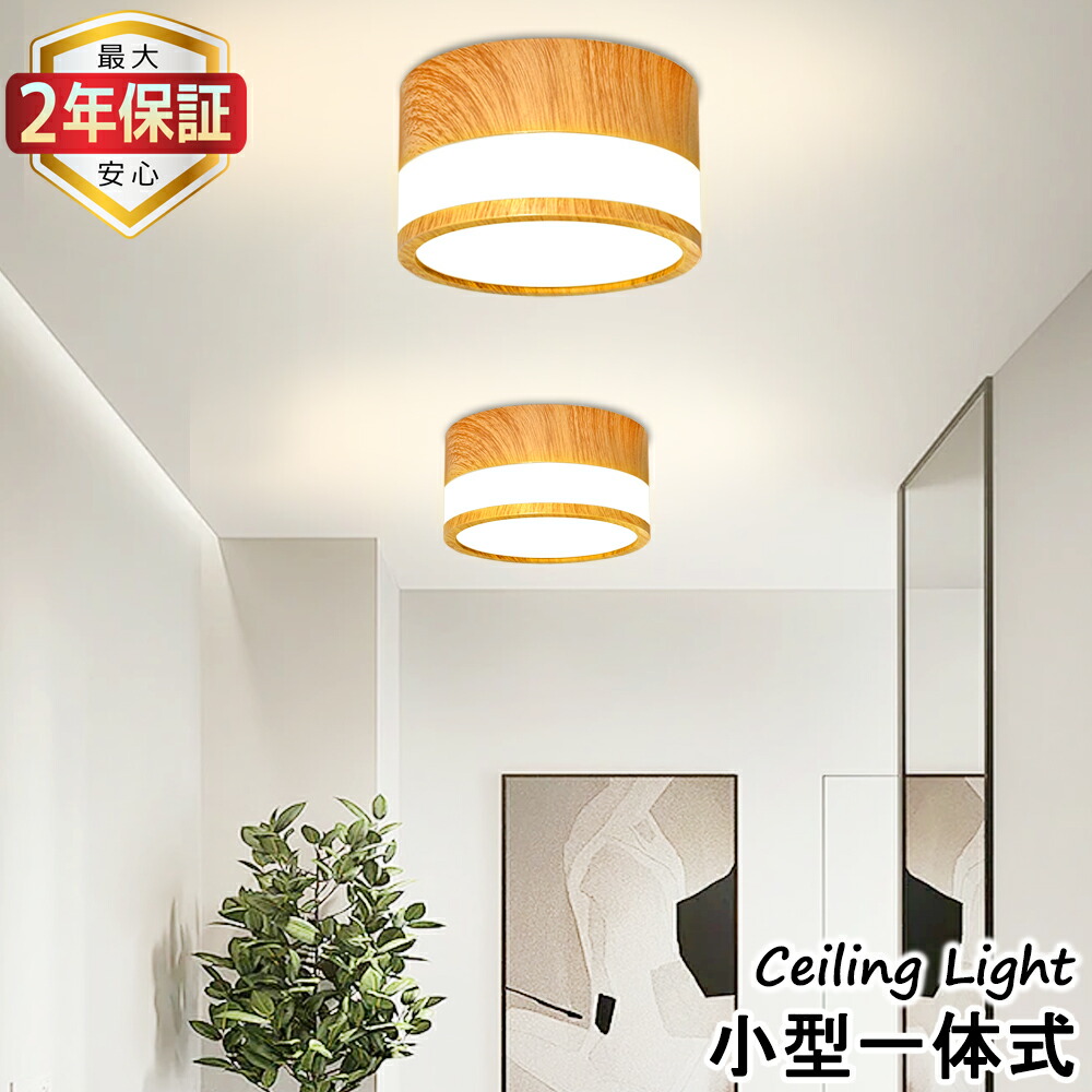 楽天市場】【最大2年保証☆送料無料】LEDシーリングライト 小型