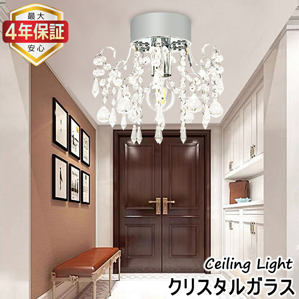 【最大4年保証★送料無料】クリスタルシーリングライト LED対応 シャンデリア風 豪華 ロマンチック おしゃれ 天井照明 北欧 モダン ダイニング 寝室 リビング 玄関 8,870円