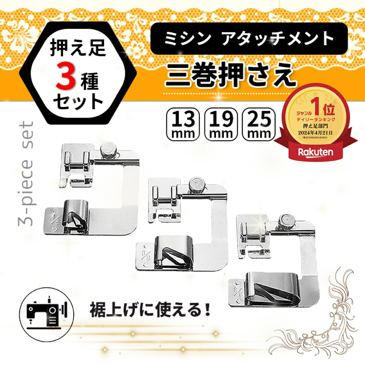 楽天市場】ミシン ガイド付き 押さえ 定規 アタッチメント 抑え金具 端ミシン 家庭用 押さえ 押さえ金 汎用タイプ 汎用 端ミシン 1個  初心者に優しい 家庭科 JUKI ジューキ babylock ベビーロック SINGER シンガー ビギナー : 住まいの日用品