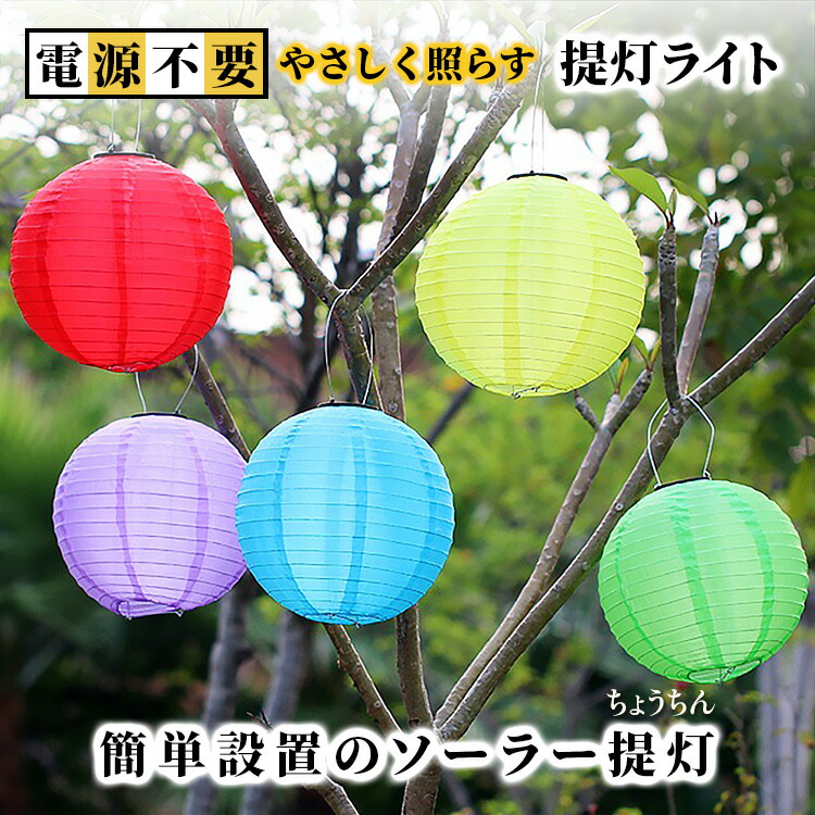 楽天市場】提灯ライト LEDライト 防水 バルーンライト 提灯用