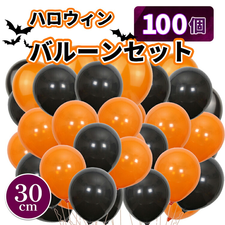 楽天市場】ハロウィン 風船 飾り バルーン クリスマス 50個