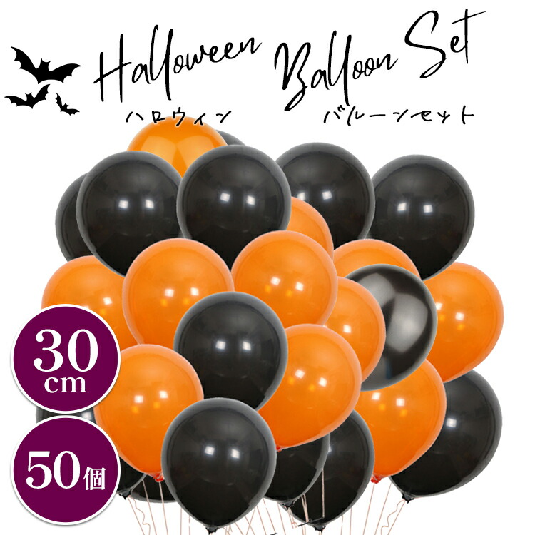 楽天市場】ハロウィン 飾り風船 バルーン 100個セット オレンジ
