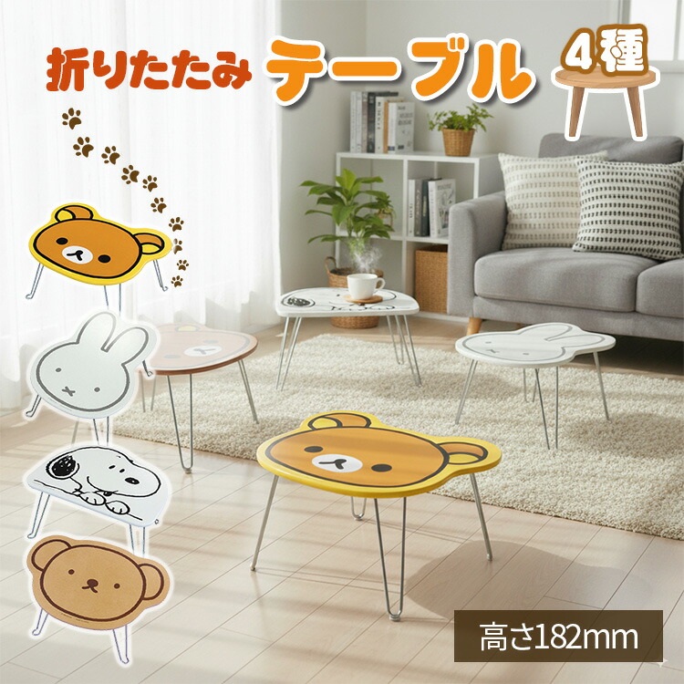 楽天市場】ユニコーン テーブル 雲型折りたたみ式 ミニテーブル