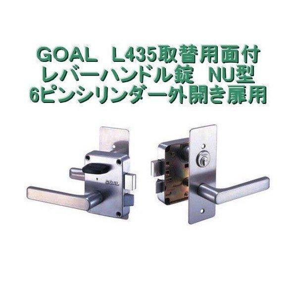 GOAL L435 ゴール ピンシリンダー 6ピン 面付箱錠 レバーハンドル 玄関