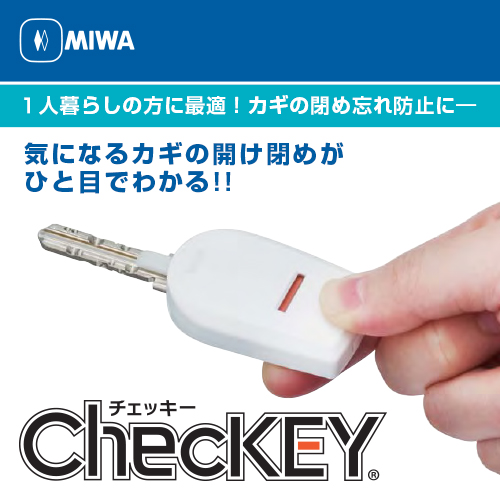 楽天市場 Miwa Checkey キーカバー 玄関 鍵閉め忘れ防止器具 美和ロック チェッキー スマプロ