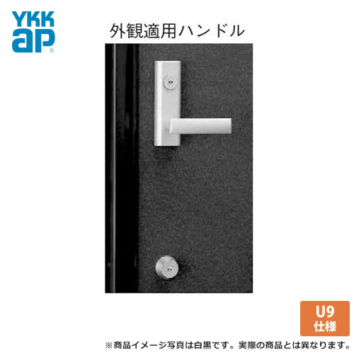 YKK ドアロック錠 玄関 取替玄関ドア アミティ2(旧タイプ) レバーハンドル錠　 MIWA(美和ロック) U9キー YKKap