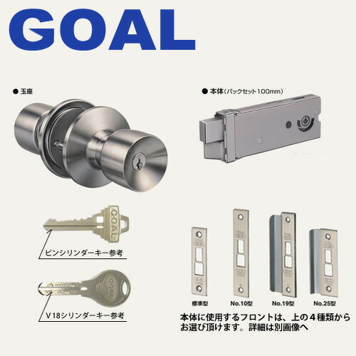 GOAL インテグラル錠 UC ノッブQ型 取替錠つづき物 部屋の入り口ノッブ 内：総締め曲がること／外：円柱 決勝点 GOAL UC