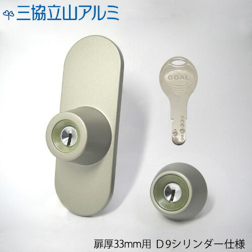 楽天市場】三協アルミ シリンダー WD7452-00 扉厚36mm キー5本付 GOAL