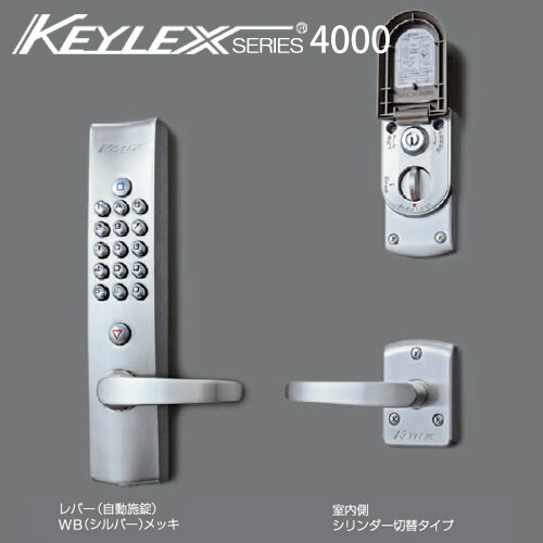 KEYLEX4000-K423CM キーレックス 安い スマプロ 4000シリーズ ボタン式 暗証番号錠 自動施錠 外本体鍵付き シリンダー切替タイプクイックナンバーチェンジ対応 防犯 ピッキング対策
