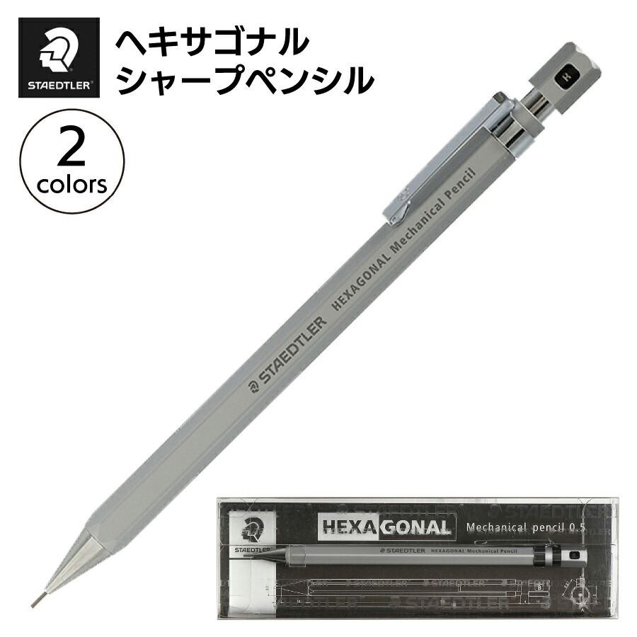 【クーポン2000円引】限定色 ステッドラー ヘキサゴナルバージョン1 STAEDTLER（ステッドラー） 限定品 ペンシル HEXAGONAL