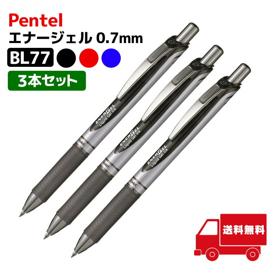 楽天市場】【 単色3本セット 】ぺんてる ENERGEL エナージェル