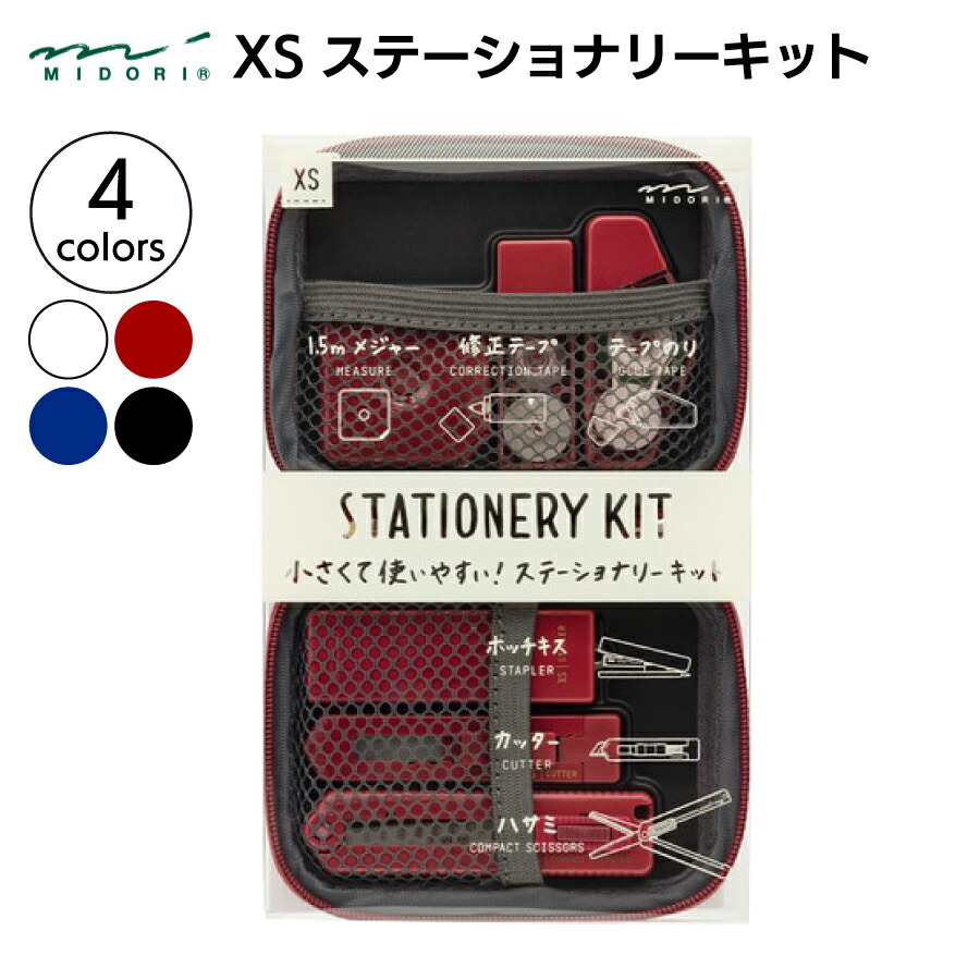 楽天市場】XS ステーショナリーキット [全4色] デザインフィル