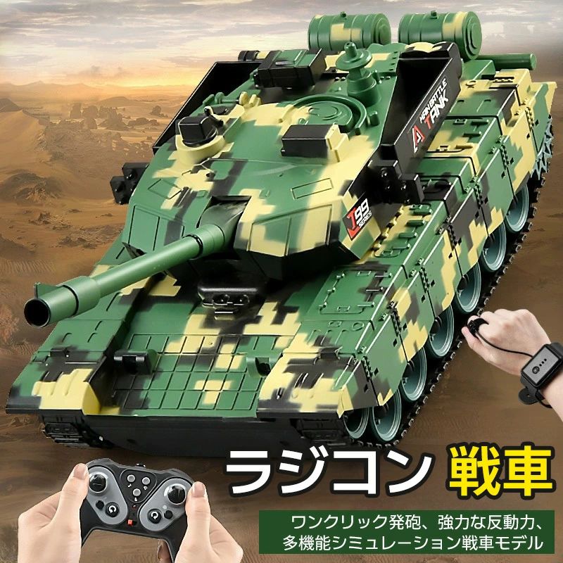 ラジコン 戦車 バトルタンクシリーズ 陸上自衛隊 RC リモコン おもちゃ プレゼント クリスマスプレゼ