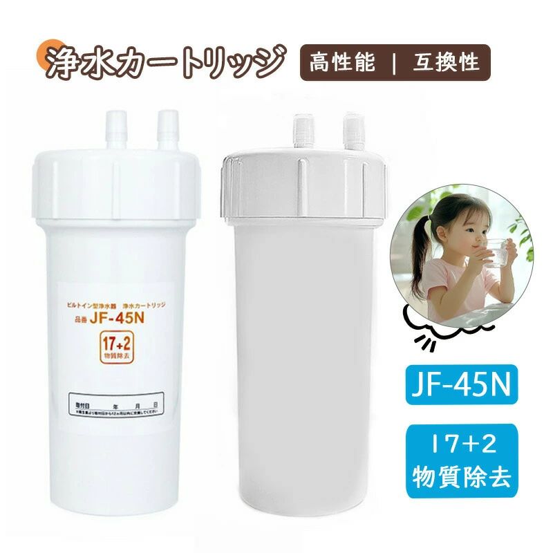 楽天市場】LIXIL 交換用浄水カートリッジ JF-45N ビルトイン用